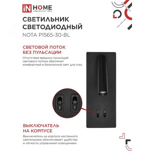 Светильник светодиодный NOTA P1565-30BL 15Вт 6500К с подсветкой 3000К черный IN HOME - фото 4