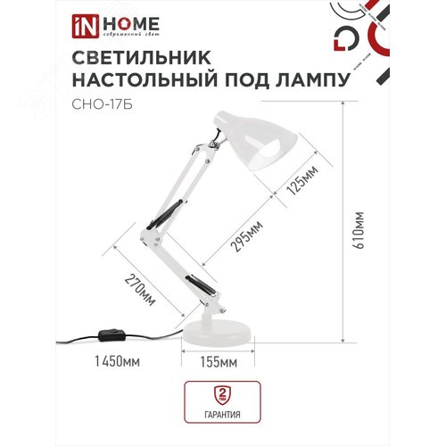 Светильник настольный под лампу на основании + струбцина СНО 17Б-E27 230 В БЕЛЫЙ IN HOME - фото 2