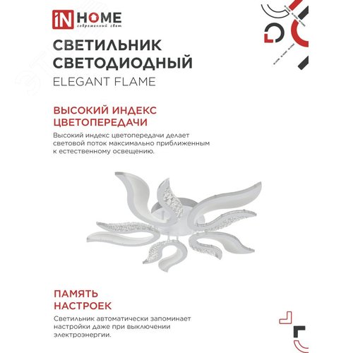 Светильник светодиодный ELEGANT FLAME 90Вт 230В 3000-6500K 7000Лм 820х802х87мм c пультом ДУ белый IN HOME - фото 4