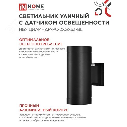 Светильник уличный настенный двусторонний НБУ ЦИЛИНДР-PC-2xGX53-BL с фотореле черный IP54 IN HOME - фото 5