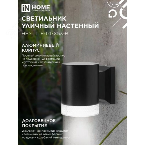 Светильник уличный настенный односторонний НБУ LITE-1хGX53-BL алюминиевый черный IP54 IN HOME - фото 4