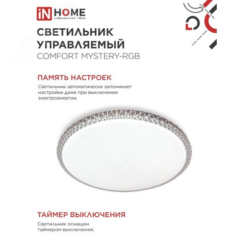 Светильник светодиодный COMFORT MYSTERY-RGB 125Вт 230В 3000-6500K 10000Лм 500x80мм с пультом ДУ IN HOME - фото 5