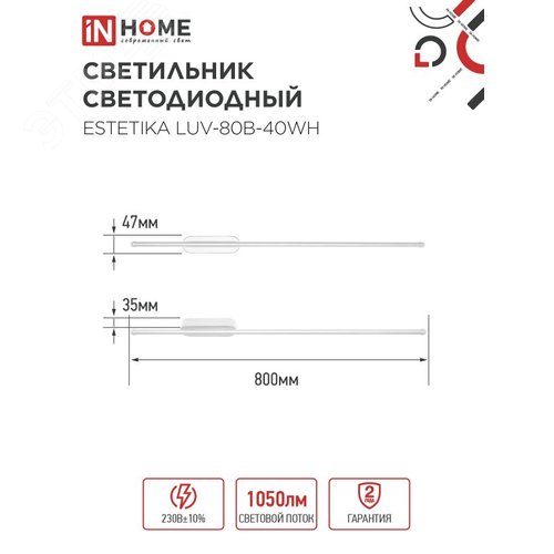 Светильник светодиодный ESTETIKA LUV-80B-40WH 15Вт 230В 4000K 1050Лм 800х50x25 белый IN HOME - фото 2