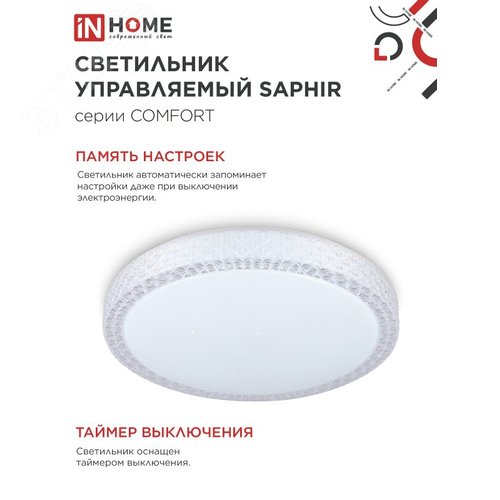 Светильник светодиодный COMFORT SAPHIR 125Вт 230В 3000-6500K 10000Лм 500x115мм с пультом ДУ IN HOME - фото 4