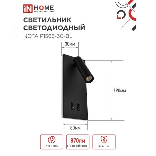 Светильник светодиодный NOTA P1565-30BL 15Вт 6500К с подсветкой 3000К черный IN HOME - фото 2