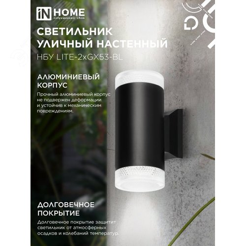 Светильник уличный настенный двусторонний НБУ LITE-2xGX53-BL алюминиевый черный IP54 IN HOME - фото 4
