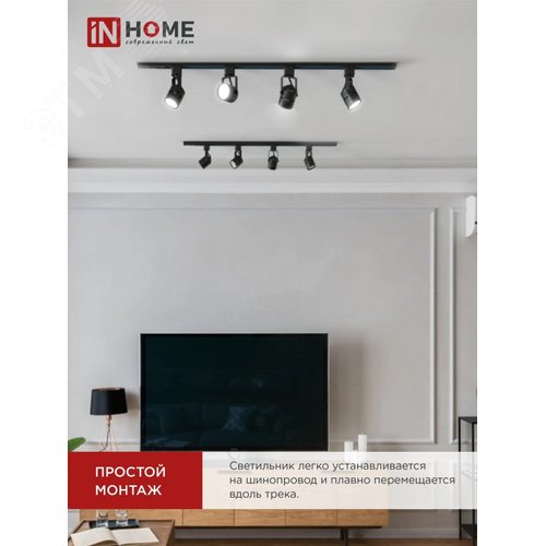 Светильник трековый TR-GU10-TL 7RB под GU10 круг черный IN HOME - фото 2