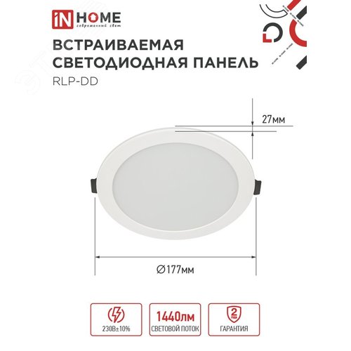 Панель светодиодная встраиваемая круглая RLP-DD 18Вт 230В 6500К 1440Лм 177мм, датчик движения, белая IP40 IN HOME - фото 5