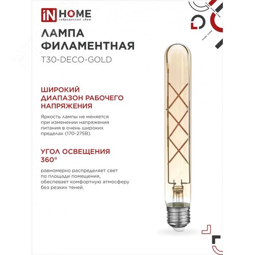 Лампа светодиодная LEDT30deco gold 9Вт 230В Е27 3000К 1040Лм 225мм золотистая - фото 2