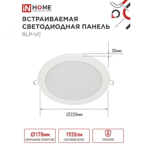 Панель светодиодная встраиваемая круглая RLP-VC 24Вт 230В 6500К 1920Лм 220мм белая IP40 IN HOME - фото 2