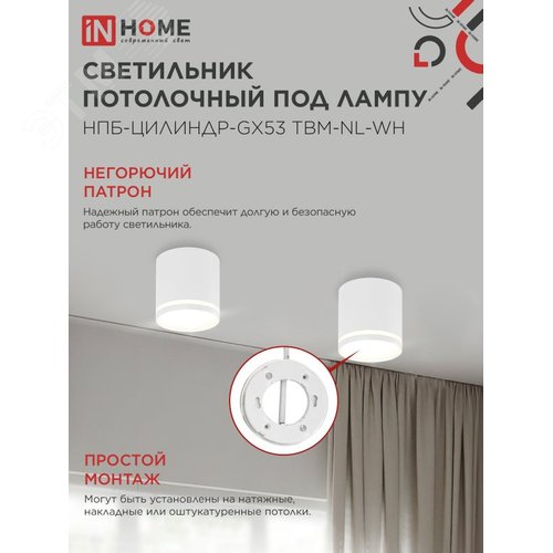 Светильник потолочный НПБ-ЦИЛИНДР-GХ53 TBM-NL-WH с подсветкой 80х80мм белый IN HOME - фото 4