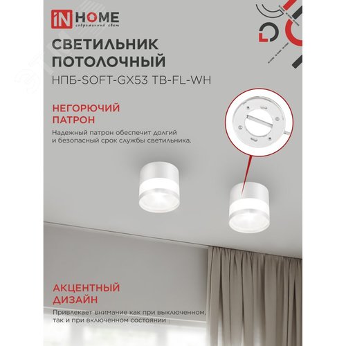 Светильник потолочный НПБ-SOFT-GX53 ТB-FL-WH под GX53 матовый плафон, 82х70мм белый IN HOME - фото 4