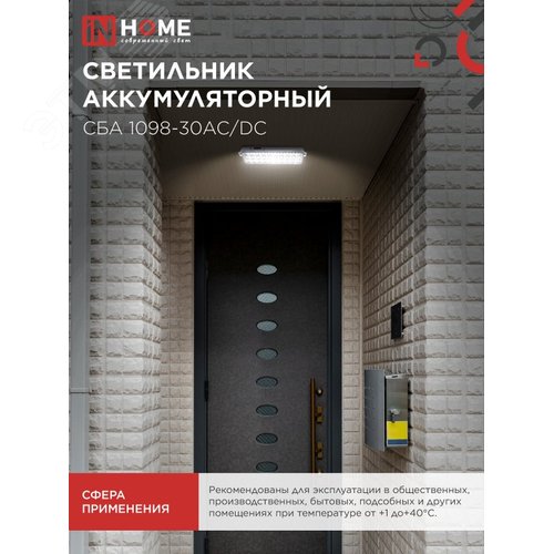 Светильник светодиодный аварийный СБА 1098-30AC/DC 30 LED 1.2Ah lithium battery AC/DC IN HOME - фото 2