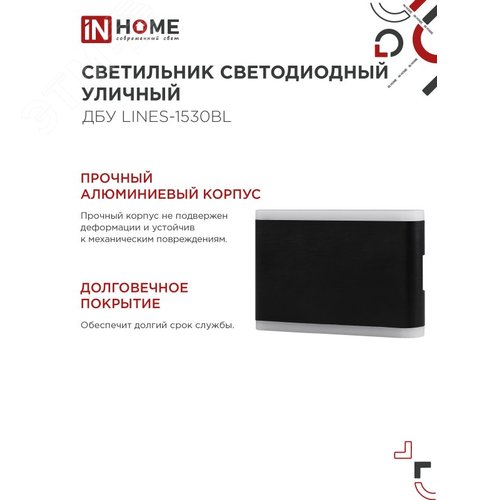 Светильник уличный светодиодный ДБУ LINES-1530BL 15 Вт 3000К IP54 черный IN HOME - фото 5