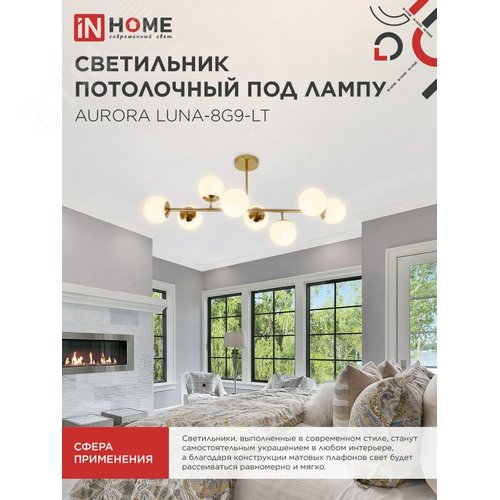 Светильник потолочный под лампу AURORA LUNA-8G9-LT 8xG9 латунное основание, матовые плафоны IN HOME - фото 5