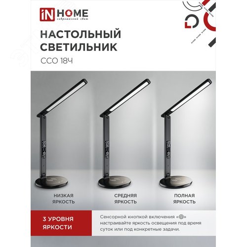 Светильник настольный светодиодный PLUS ССО-18Ч 12Вт 3000-6500К 600Лм сенсор, с беспроводной зарядкой, часы, температура, с адаптером ЧЕРНЫЙ IN HOME - фото 3