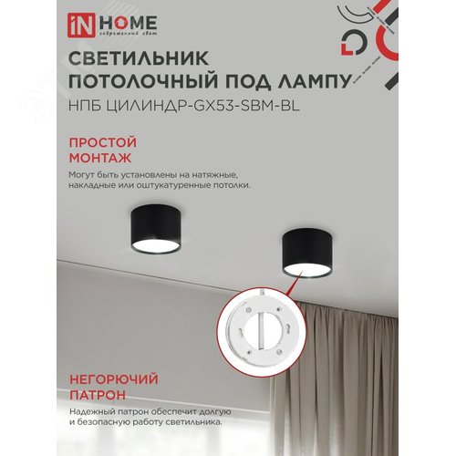 Светильник потолочный НПБ-ЦИЛИНДР-GX53 SBM-BL 80х55 мм черный IN HOME - фото 4