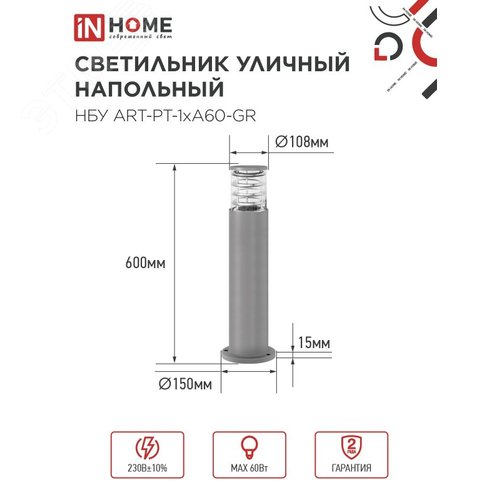 Светильник уличный напольный НБУ ART-PT-A60-GR алюминиевый под лампу А60 Е27 600мм серый IP65 IN HOME - фото 5
