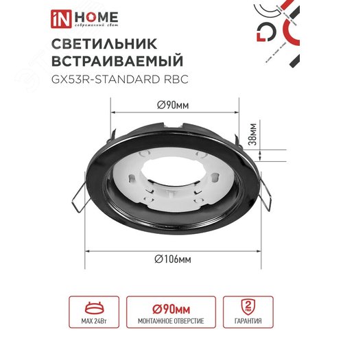 Светильник встраиваемый GX53R-standard RBC-10PACK под GX53 черный хром (10 шт./упак.) IN HOME - фото 2