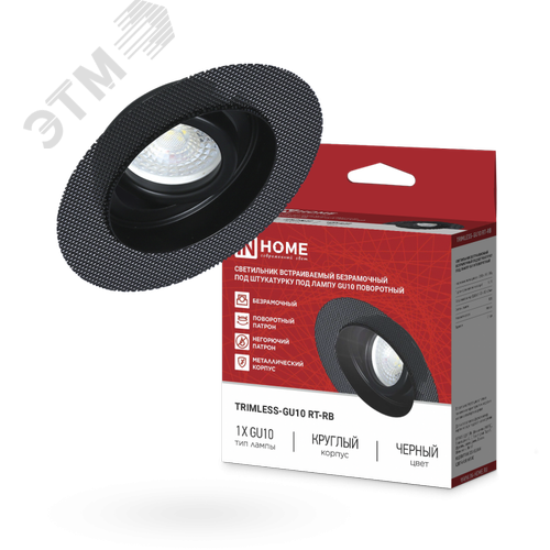 Изображение товара Светильник встраиваемый безрамочный под штукатурку TRIMLESS-GU10 RT-RB под лампу GU10 поворотный черный IN HOME (шт)