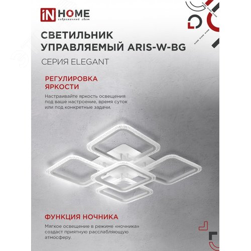 Светильник светодиодный ELEGANT ARIS-W-BG 90 Вт 230 В 3000-6500K 7000 Лм 557х557х115 мм пульт ДУ белый IN HOME - фото 4