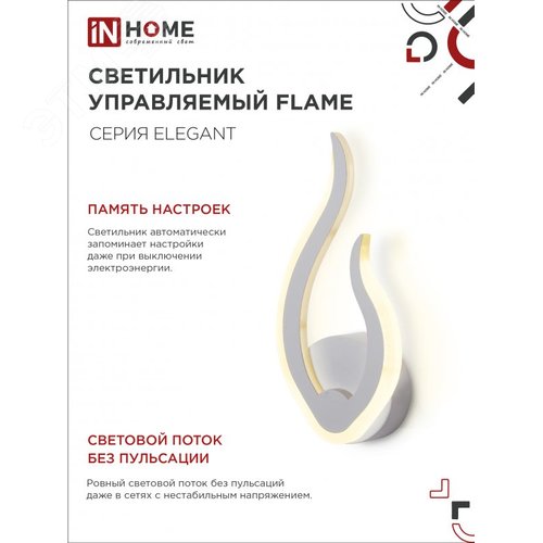 Светильник светодиодный ELEGANT FLAME 15Вт 230В 3000-6500K 1200Лм STEP COLOR белый IN HOME - фото 3
