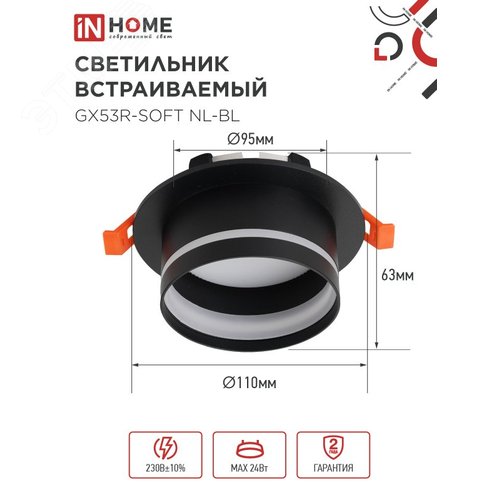 Светильник встраиваемый GX53R-SOFT NL-BL под GX53 c подсветкой, 110х63мм черный IN HOME - фото 2
