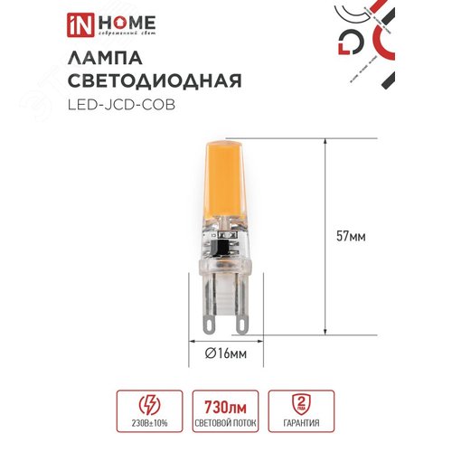 Лампа светодиодная LED-JCD-COB 7Вт 230В G9 4000К 730Лм IN HOME - фото 2