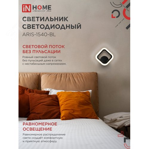 Светильник светодиодный ELEGANT ARIS-1540-BL 15Вт 230В 4000K 1200Лм черный IN HOME - фото 4