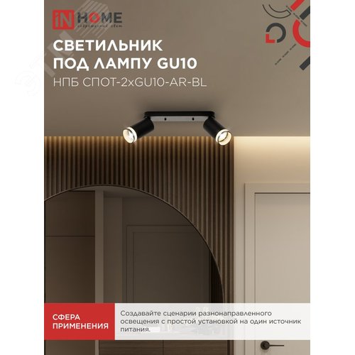 Светильник потолочный НПБ СПОТ-2xGU10-AR-BL под лампу GU10 260х55х135мм линейный черный IN HOME - фото 5