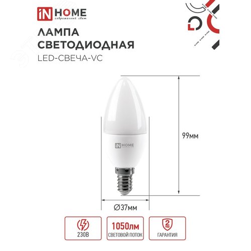 Лампа светодиодная LED-СВЕЧА-VC 11Вт 230В Е14 3000К 1050Лм IN HOME - фото 2
