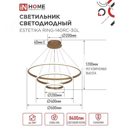 Светильник светодиодный ESTETIKA RING-140RC-3GL 140Вт 230В 3000-6500K 600/400/200 1.2м трос пульт ДУ золото IN HOME - фото 2