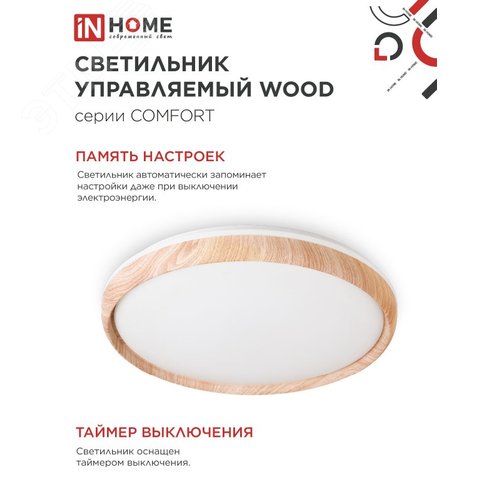 Светильник светодиодный COMFORT WOOD 75Вт 230В 3000-6500K 6000Лм 490x115мм с пультом ДУ IN HOME - фото 4