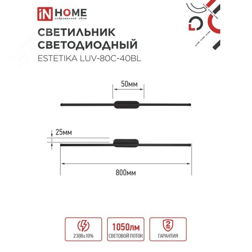 Светильник светодиодный ESTETIKA LUV-80C-40BL 15Вт 230В 4000K 1050Лм 800х50x25 черный IN HOME - фото 2