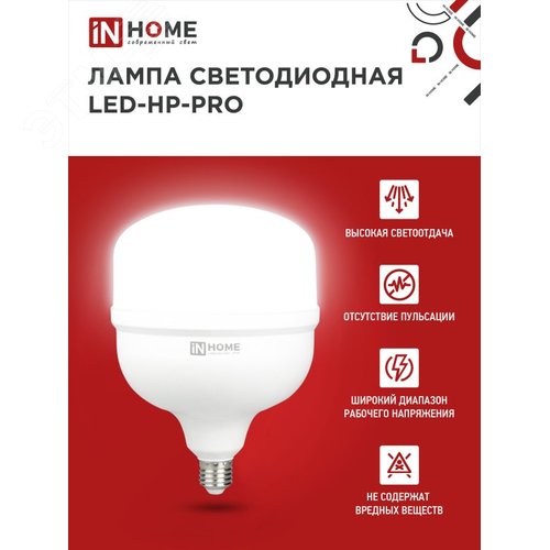 Лампа светодиодная LED-HP-PRO 150Вт 230В E27 с адаптером Е40 6500К 14250Лм IN HOME - фото 5