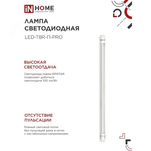 Лампа светодиодная LEDT8RПPRO 10Вт 230В G13R 6500К 1000Лм 600мм прозрачная поворотная - фото 3