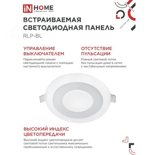 Панель светодиодная встраиваемая круглая RLP-BL 6Вт 230В 4000К 350Лм 105мм с подсветкой белая IP20 IN HOME - фото 4