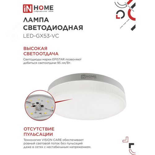 Лампа светодиодная LED-GX53-VC 4PACK 12Вт 230В 6500К 1140Лм (4шт./упак.) IN HOME - фото 3
