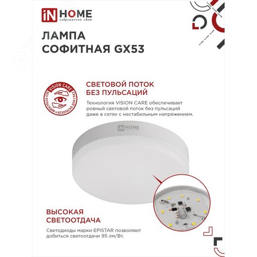 Лампа светодиодная LED-GX53-VC 10Вт 230В 6500К 950Лм IN HOME - фото 3
