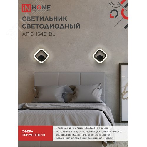 Светильник светодиодный ELEGANT ARIS-1540-BL 15Вт 230В 4000K 1200Лм черный IN HOME - фото 3