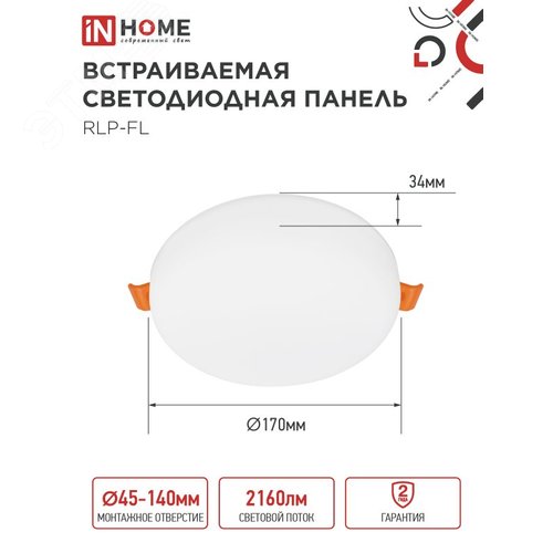Панель светодиодная встраиваемая безрамочная RLP-FL 24Вт 230В 6500К 2160Лм 170мм с регулируемым монтажом 45-140мм белая IP20 IN HOME - фото 5