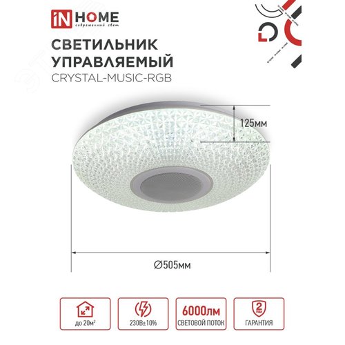 Светильник светодиодный COMFORT CRYSTAL-MUSIC-RGB 75Вт 230В 3000-6500K 6000Лм 505x125мм с пультом дистанционного управления IN HOME - фото 3