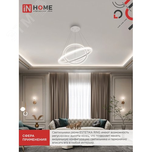 Светильник светодиодный ESTETIKA RING-95RC-2WH 95Вт 230В 3000-6500K 600/400 1.2м трос пульт ДУ белый IN HOME - фото 7