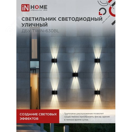 Светильник уличный светодиодный ДБУ TWIN-630BL 6Вт 3000К IP54 черный IN HOME - фото 3