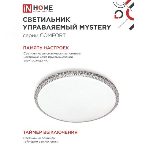 Светильник светодиодный COMFORT MYSTERY 125Вт 230В 3000-6500K 10000Лм 500x80мм с пультом ДУ IN HOME - фото 4