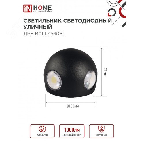 Светильник уличный светодиодный ДБУ BALL-1530BL 15 Вт 3000К IP54 черный IN HOME - фото 2