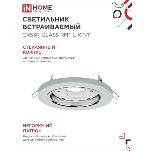 Светильник встраиваемый GX53R-glass RMT-L КРУГ с подсветкой 4К под лампу GX53 матовый IN HOME - фото 3