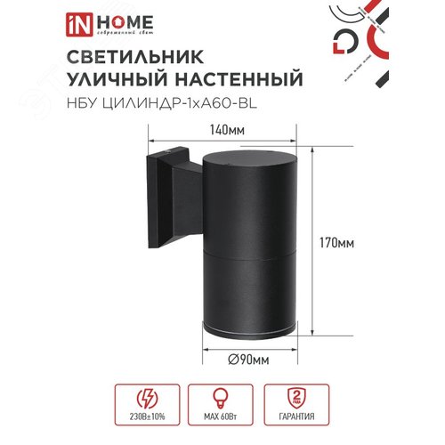 Светильник уличный настенный односторонний НБУ ЦИЛИНДР-1xА60-BL алюминиевый черный IP54 IN HOME - фото 2