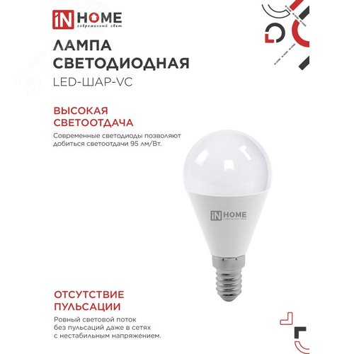 Лампа светодиодная LED-ШАР-VC 14Вт 230В E14 3000K 1330Лм IN HOME - фото 3