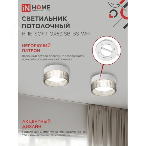Светильник потолочный НПБ-SOFT-GX53 SB-BS-WH дымчатый плафон, 82х52мм белый IN HOME - фото 4